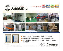 东莞市大当家展示制品厂 专业展览服务解决方案